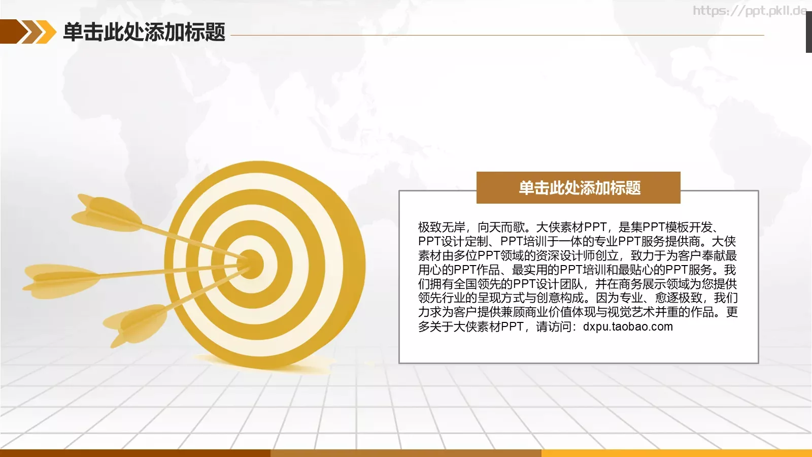 互联网金融融资计划书PPT模板 第 24 页预览图