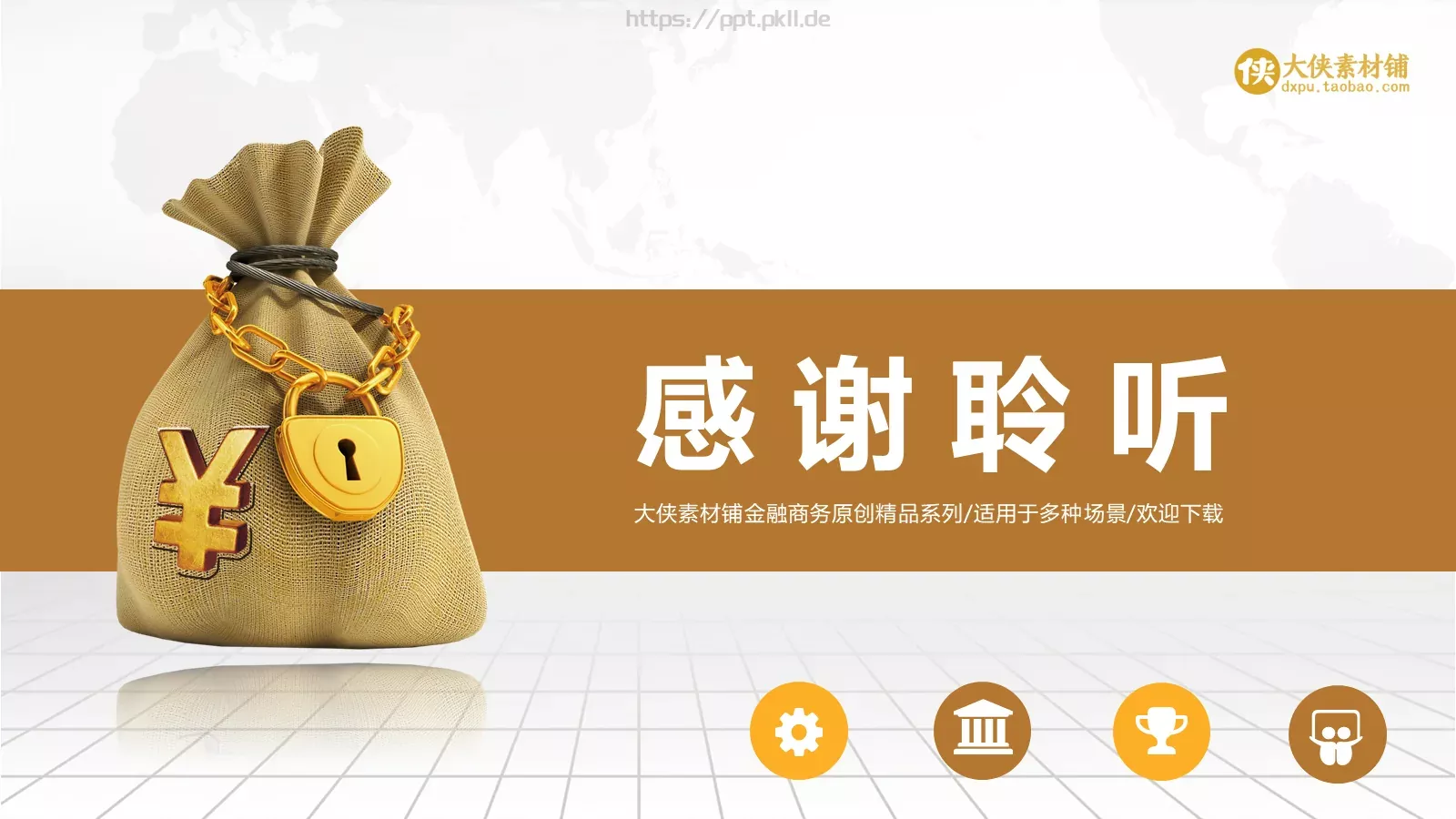 互联网金融融资计划书PPT模板 第 29 页预览图