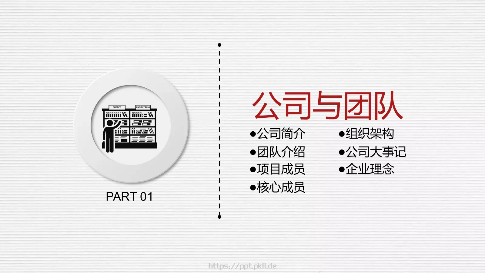 科技公司融资路演PPT模板 第 3 页缩略图