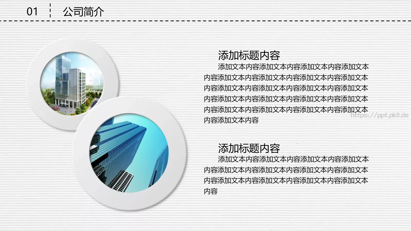科技公司融资路演PPT模板 第 4 页缩略图