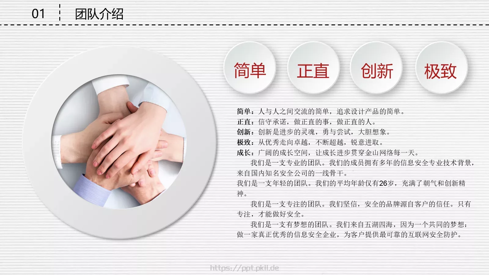 科技公司融资路演PPT模板 第 5 页预览图