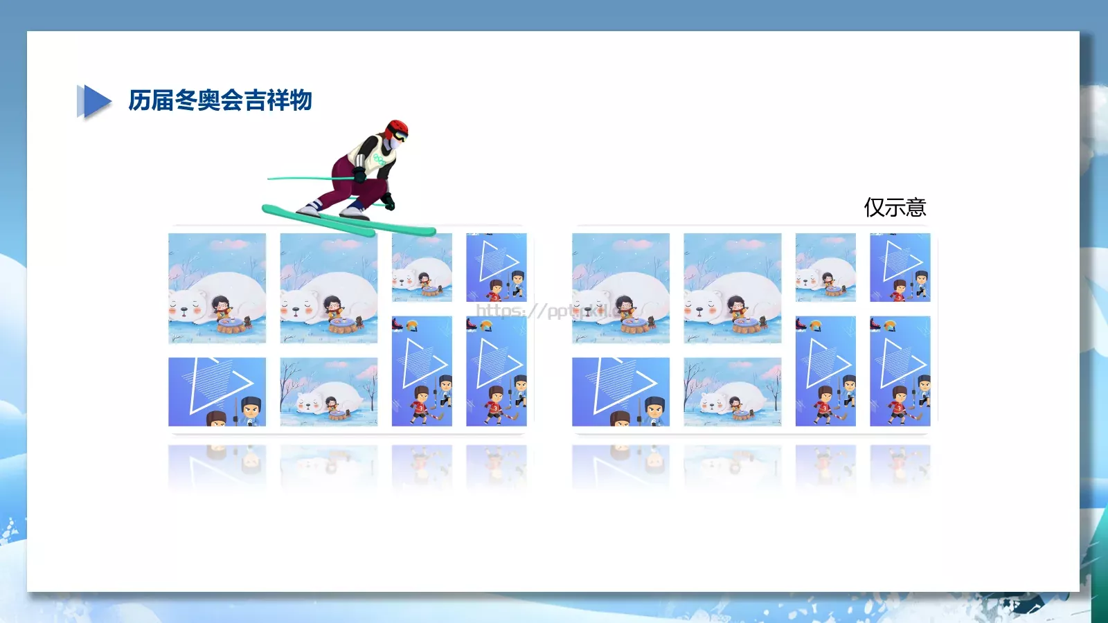 我心中的冬奥会PPT模板 第 17 页预览图