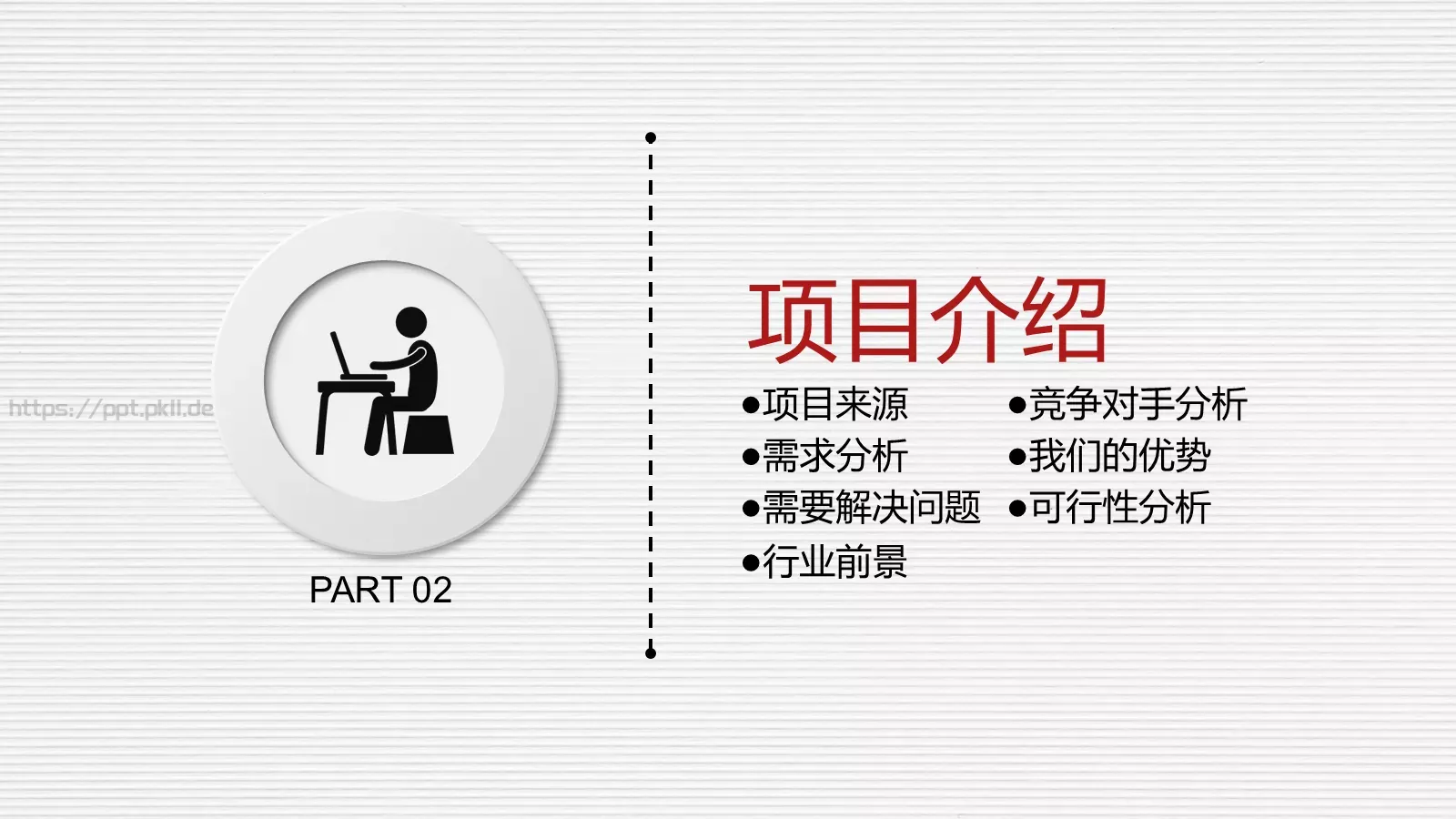 科技公司融资路演PPT模板 第 11 页预览图