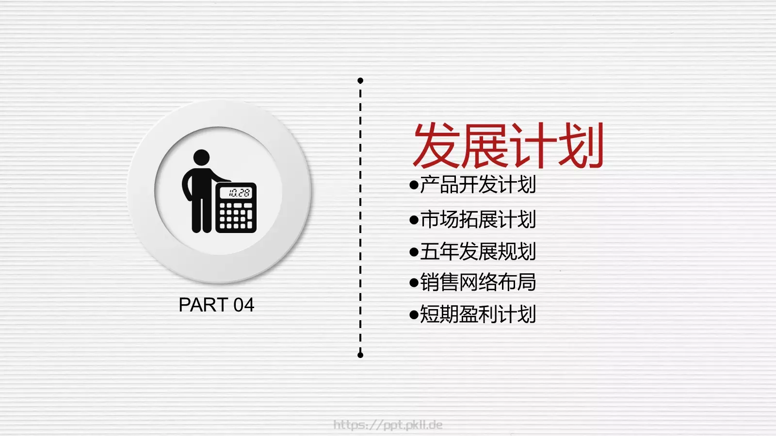 科技公司融资路演PPT模板 第 28 页预览图