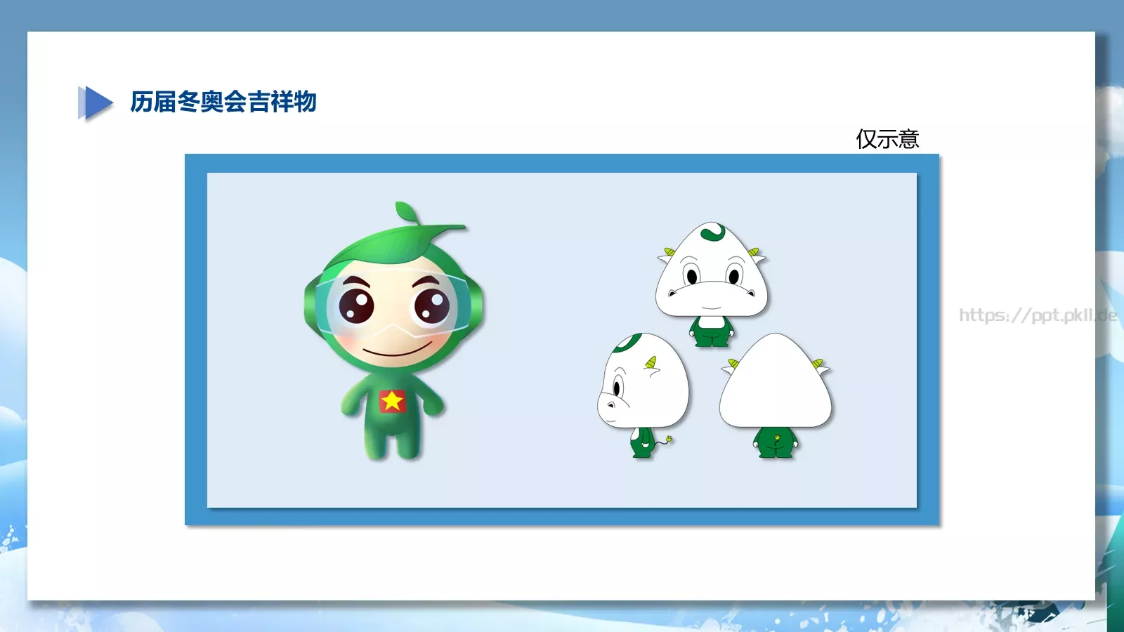 我心中的冬奥会PPT模板 第 18 页预览图