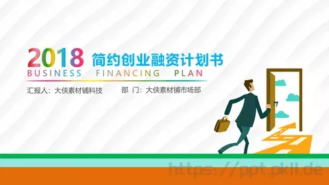 商业融资路演PPT模板 缩略图
