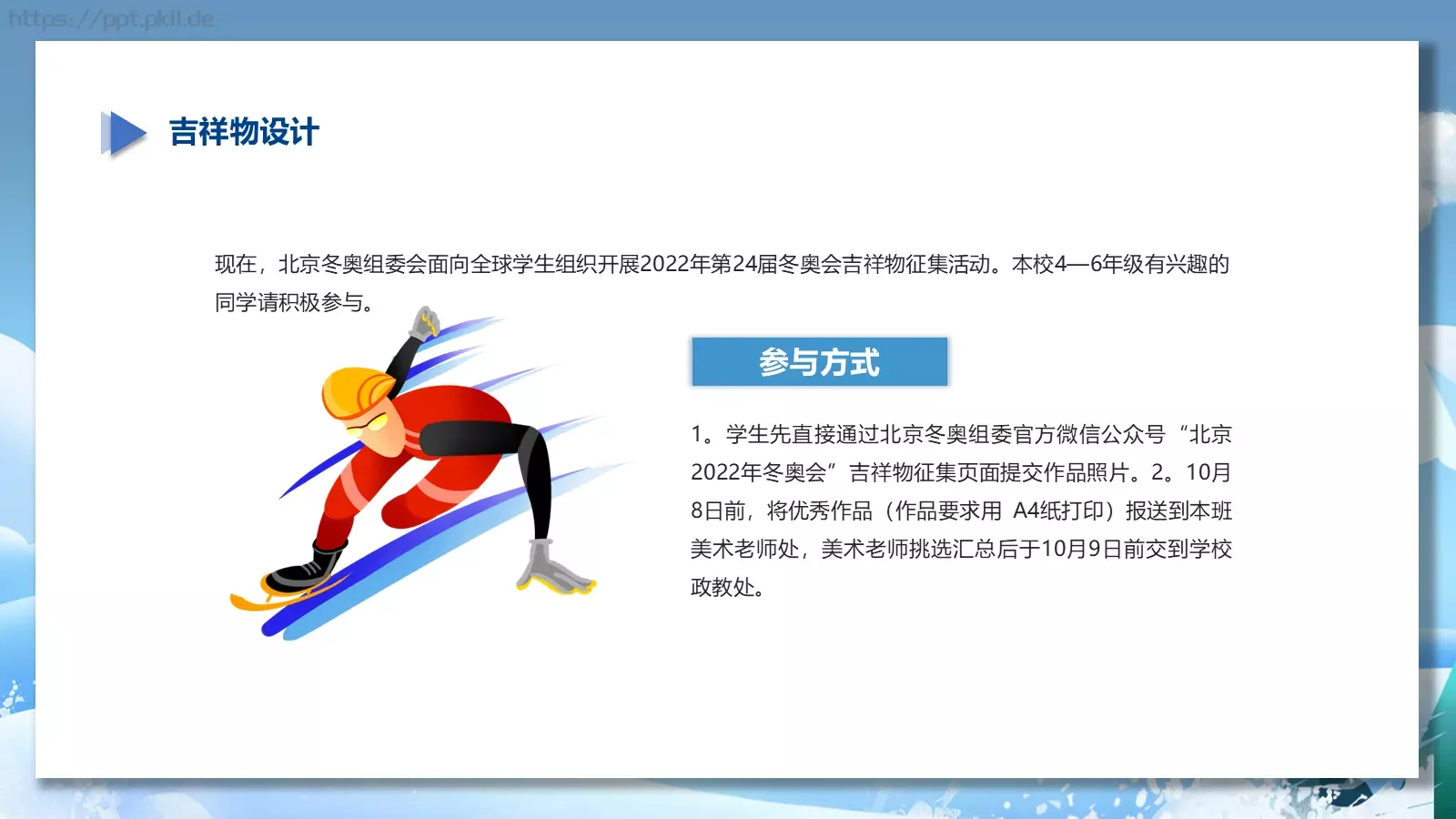 我心中的冬奥会PPT模板 第 19 页预览图