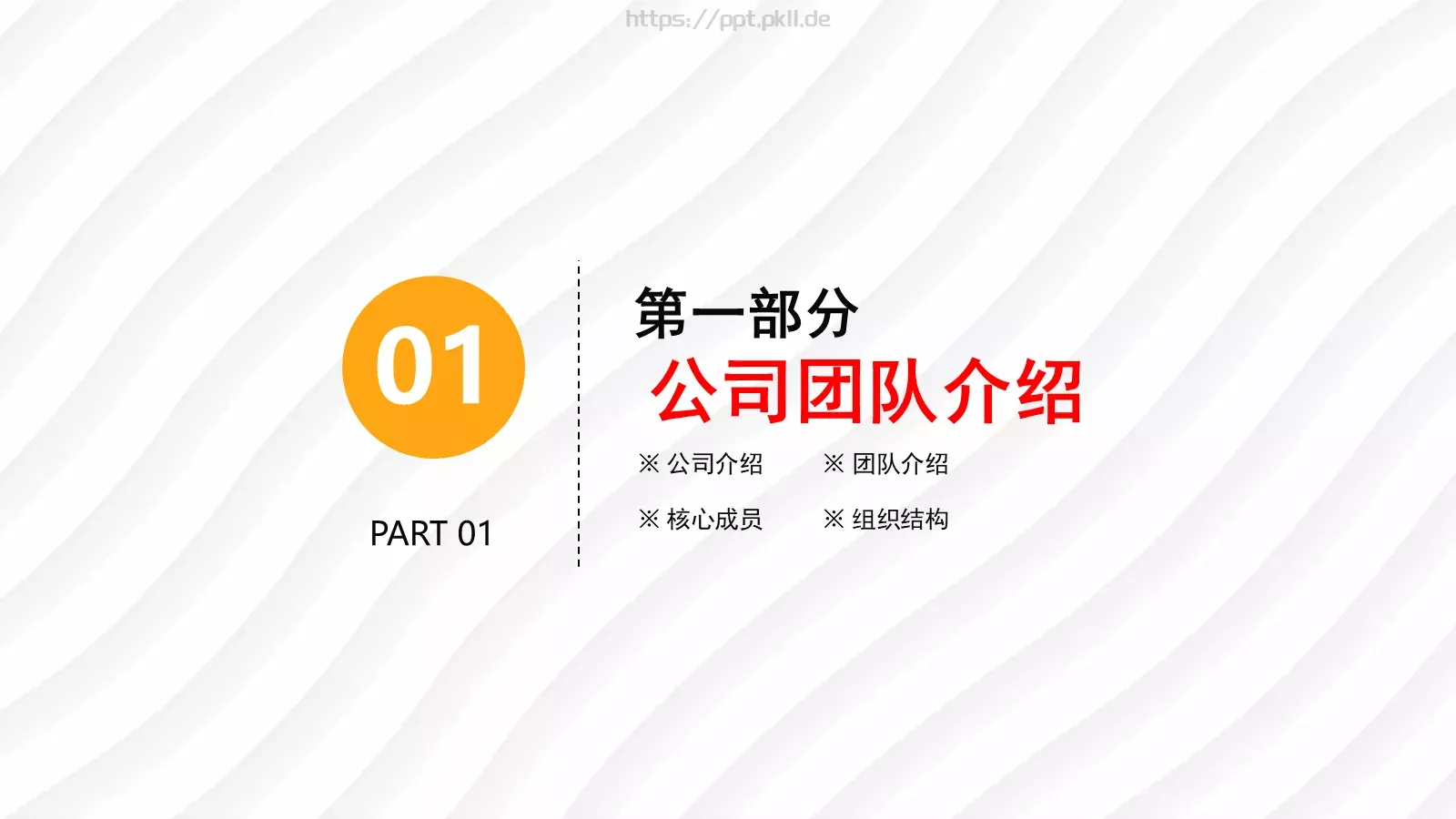 商业融资路演PPT模板 第 3 页缩略图