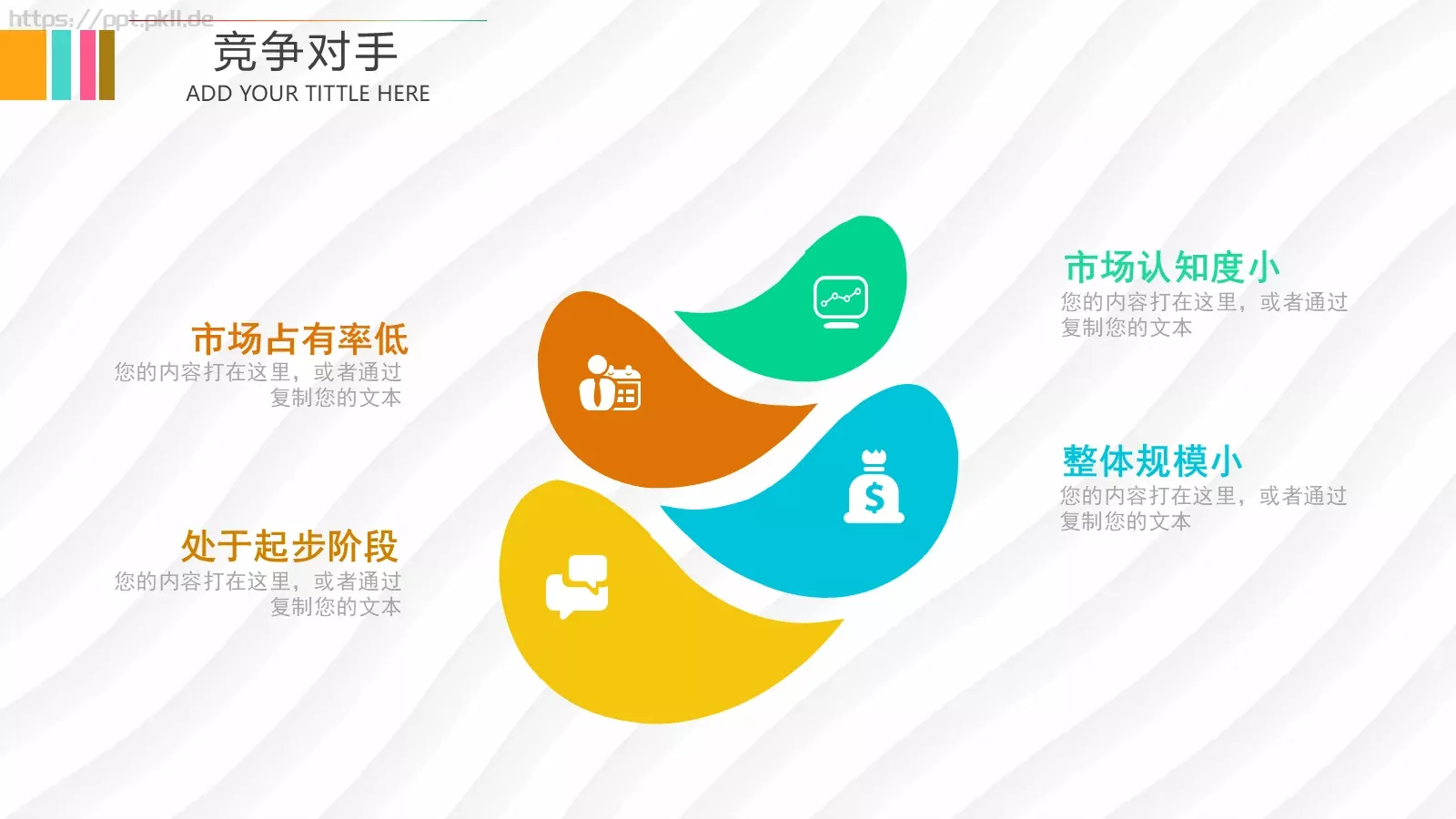 商业融资路演PPT模板 第 13 页预览图