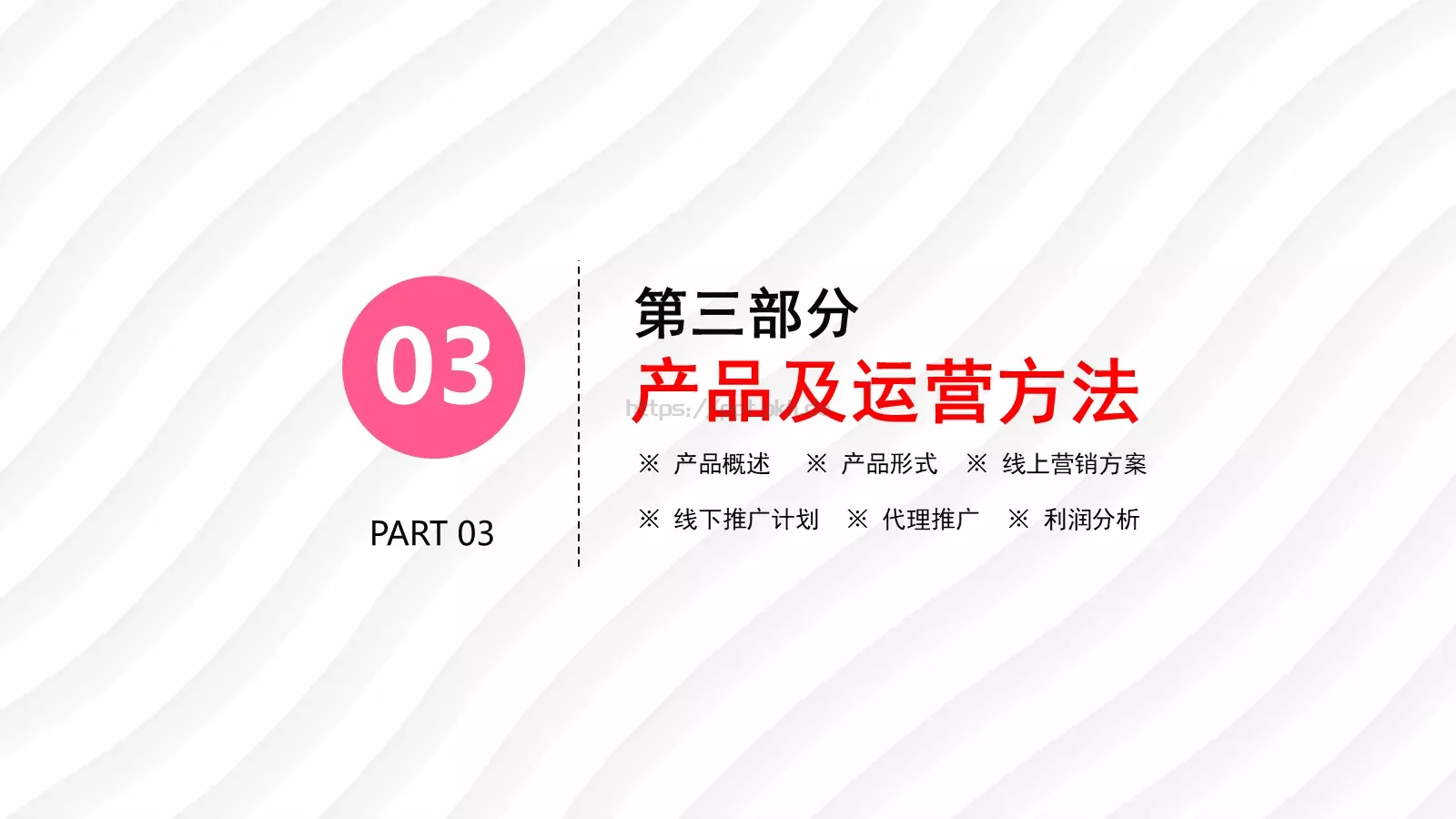 商业融资路演PPT模板 第 15 页预览图