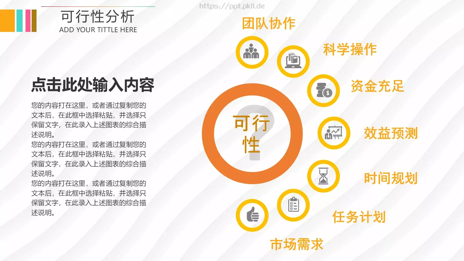 商业融资路演PPT模板 第 14 页预览图