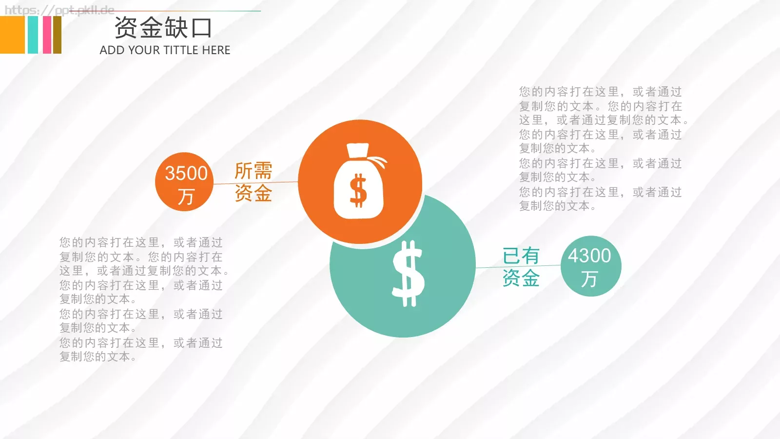 商业融资路演PPT模板 第 30 页预览图