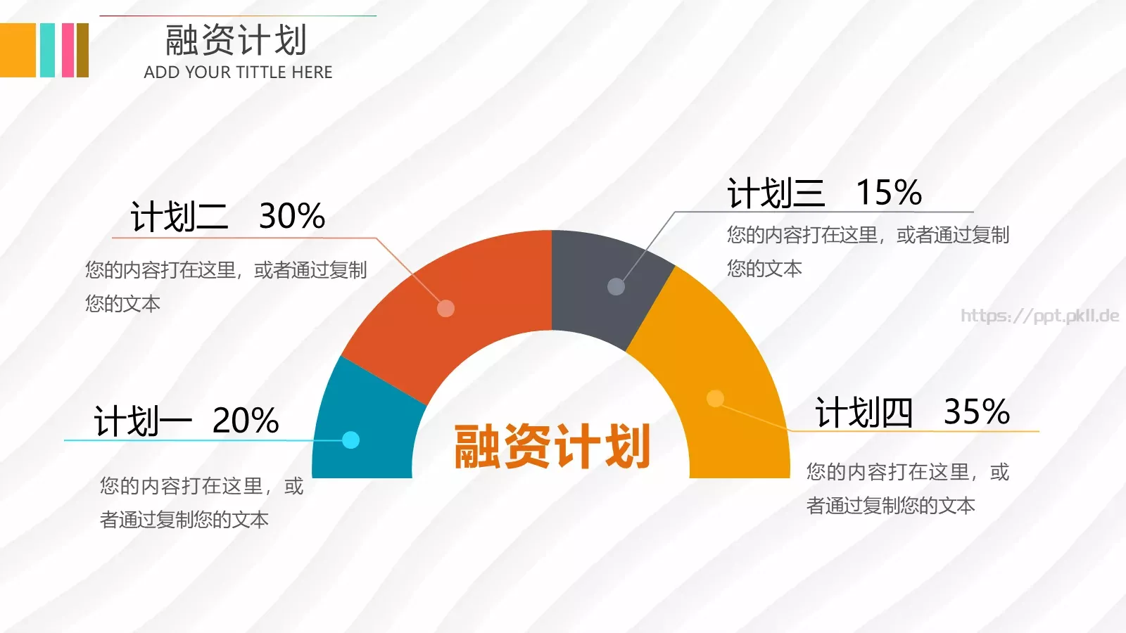 商业融资路演PPT模板 第 31 页预览图