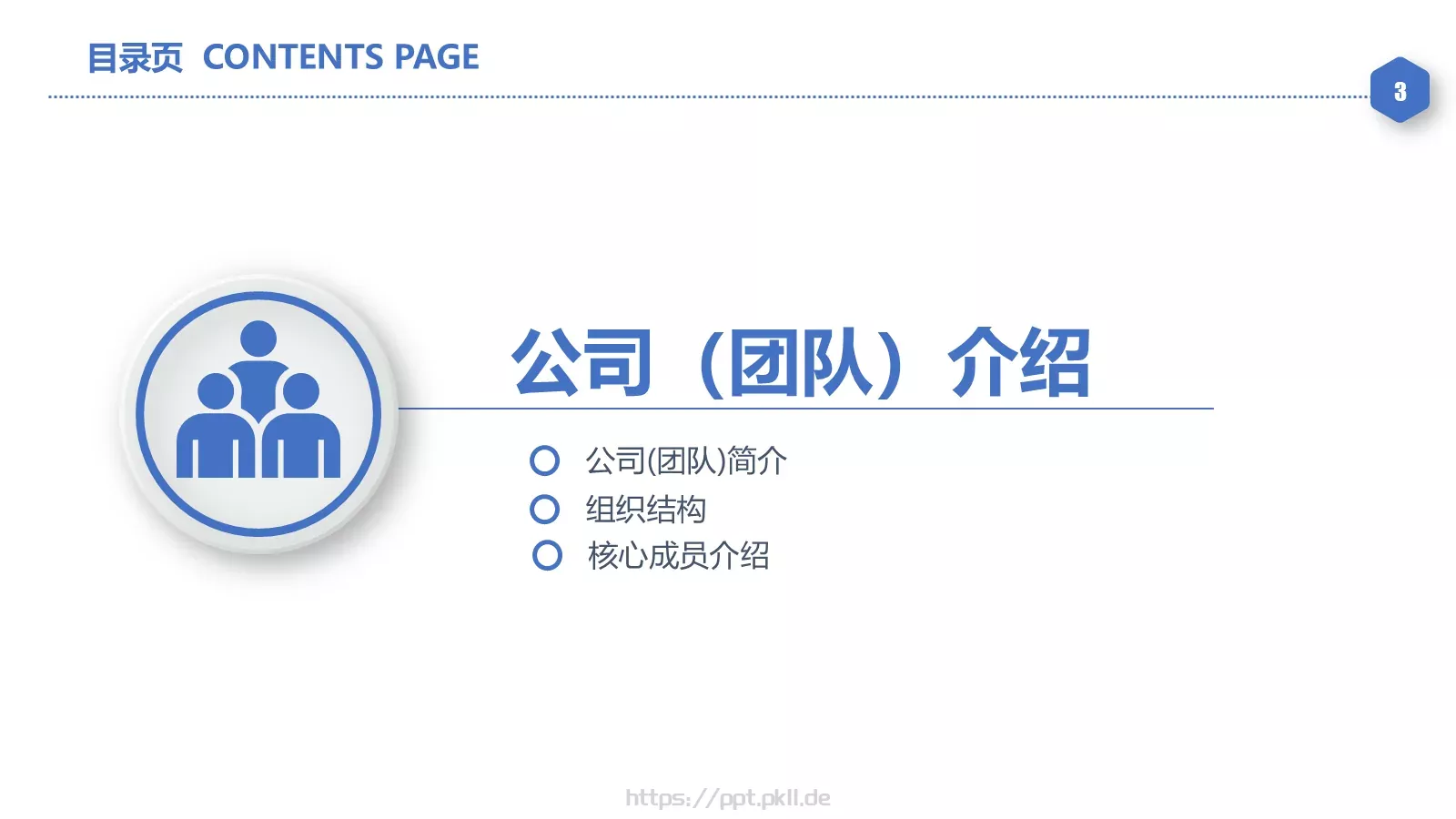 年度工作总结汇报PPT模板 第 3 页缩略图