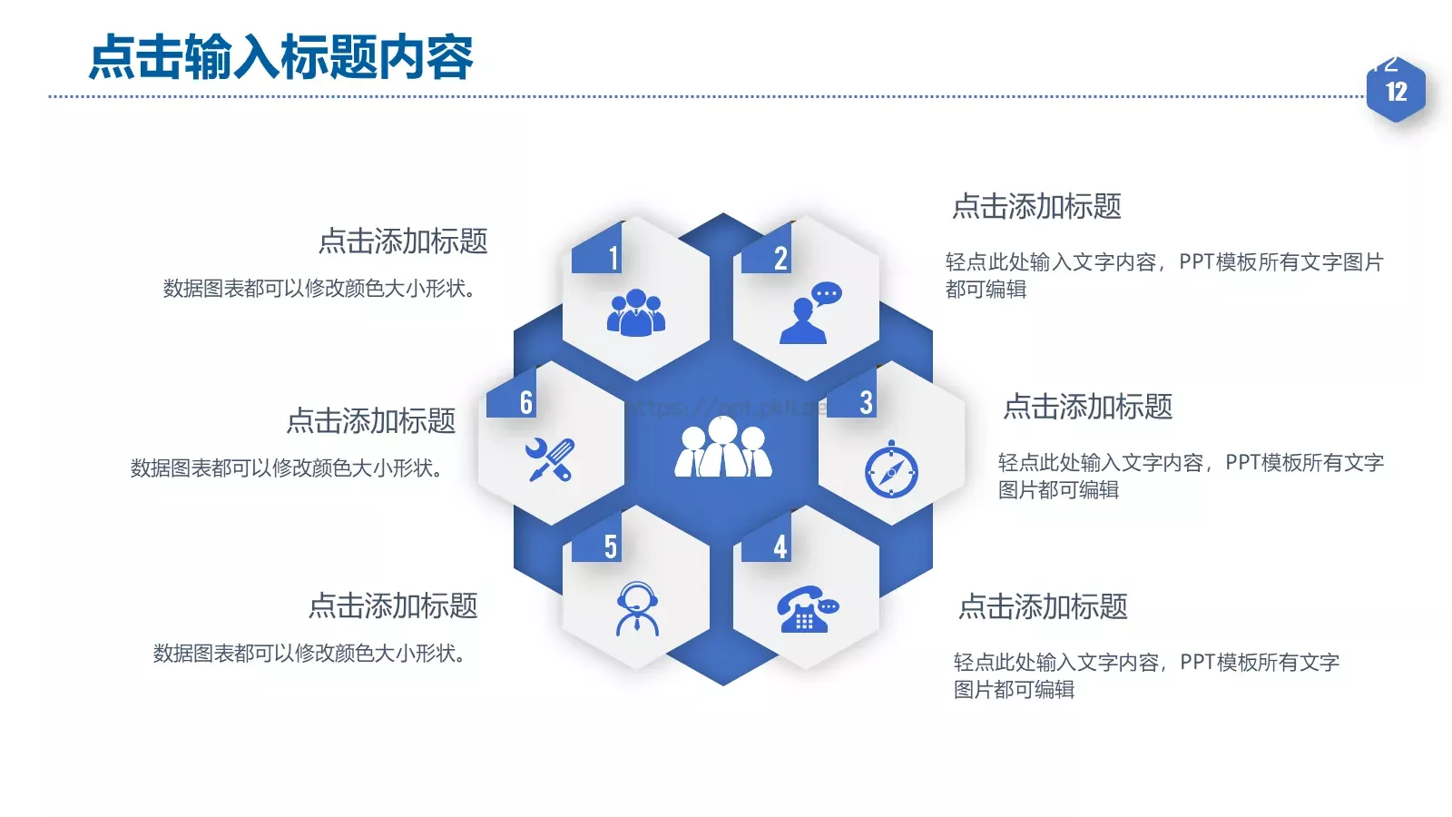 年度工作总结汇报PPT模板 第 12 页预览图