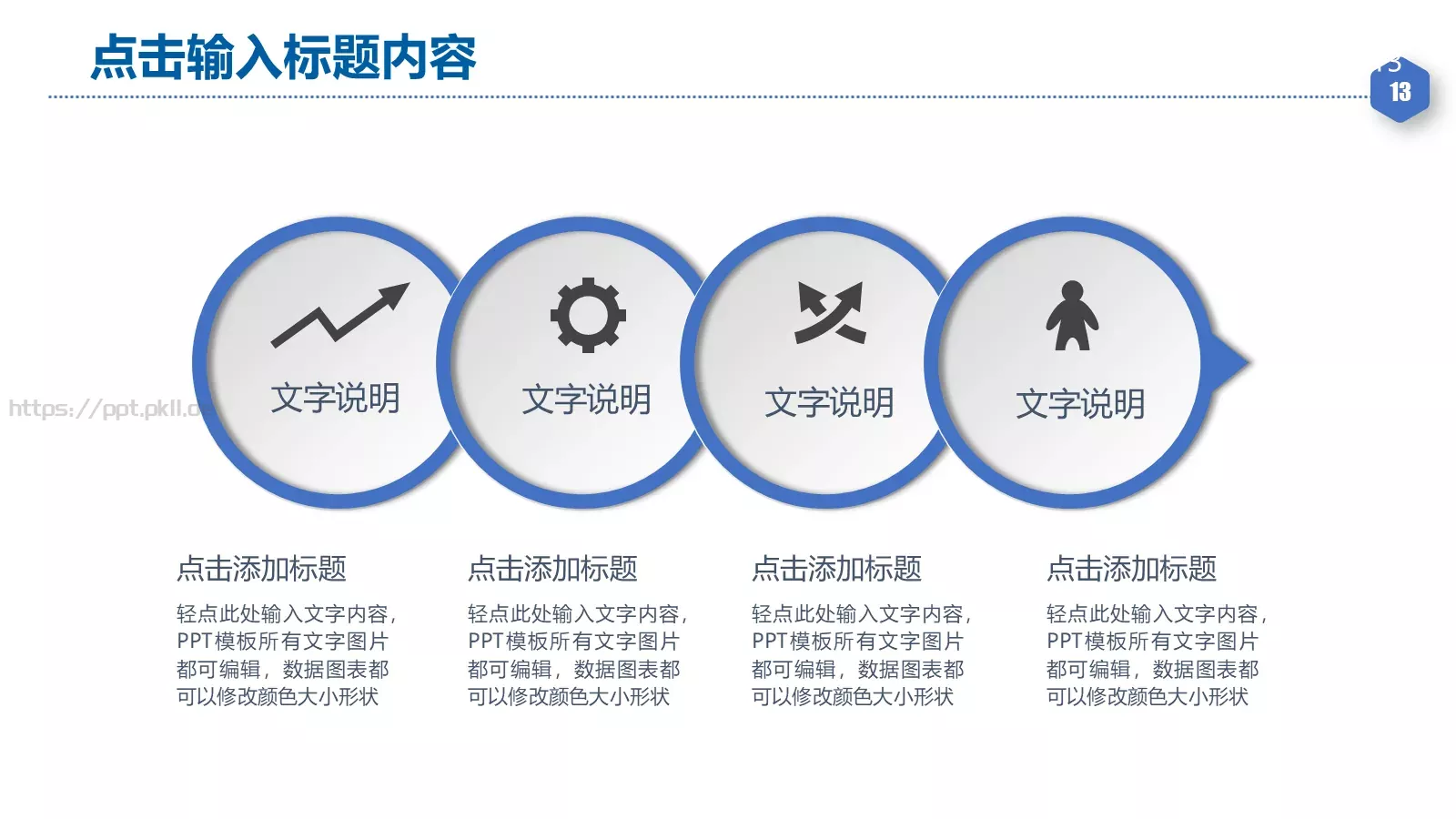 年度工作总结汇报PPT模板 第 13 页预览图