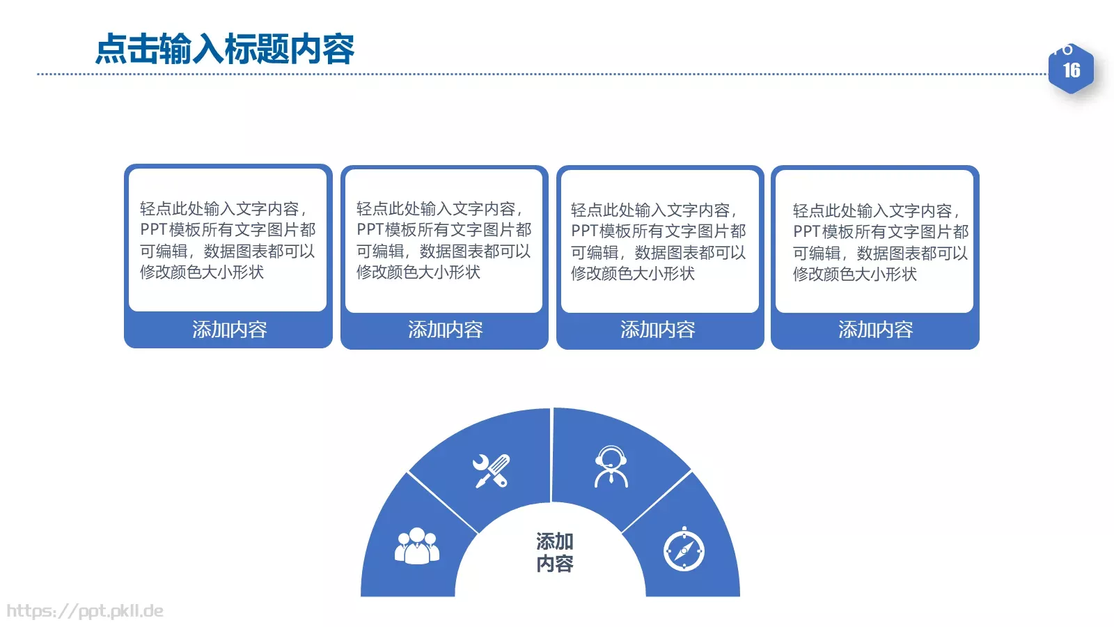 年度工作总结汇报PPT模板 第 16 页预览图