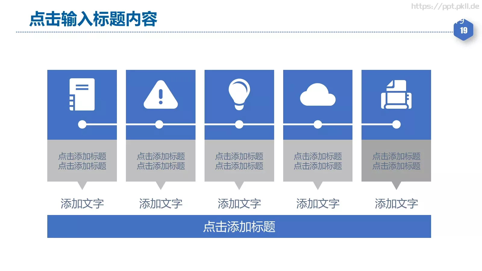 年度工作总结汇报PPT模板 第 19 页预览图