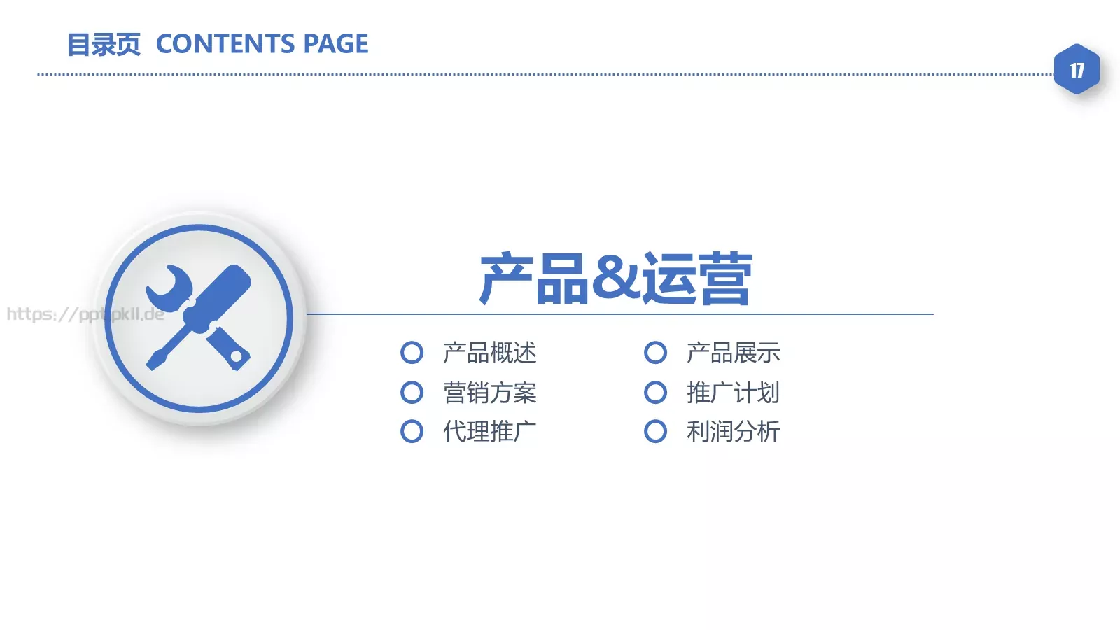 年度工作总结汇报PPT模板 第 17 页预览图