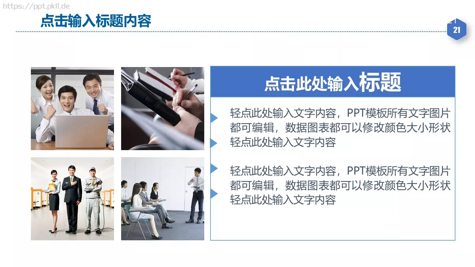 年度工作总结汇报PPT模板 第 21 页预览图