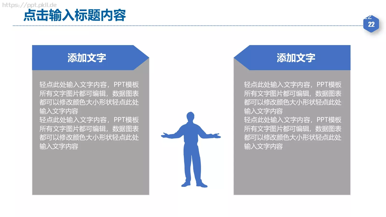 年度工作总结汇报PPT模板 第 22 页预览图
