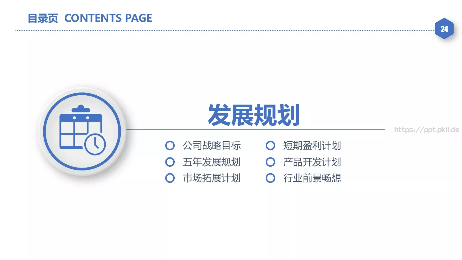年度工作总结汇报PPT模板 第 24 页预览图