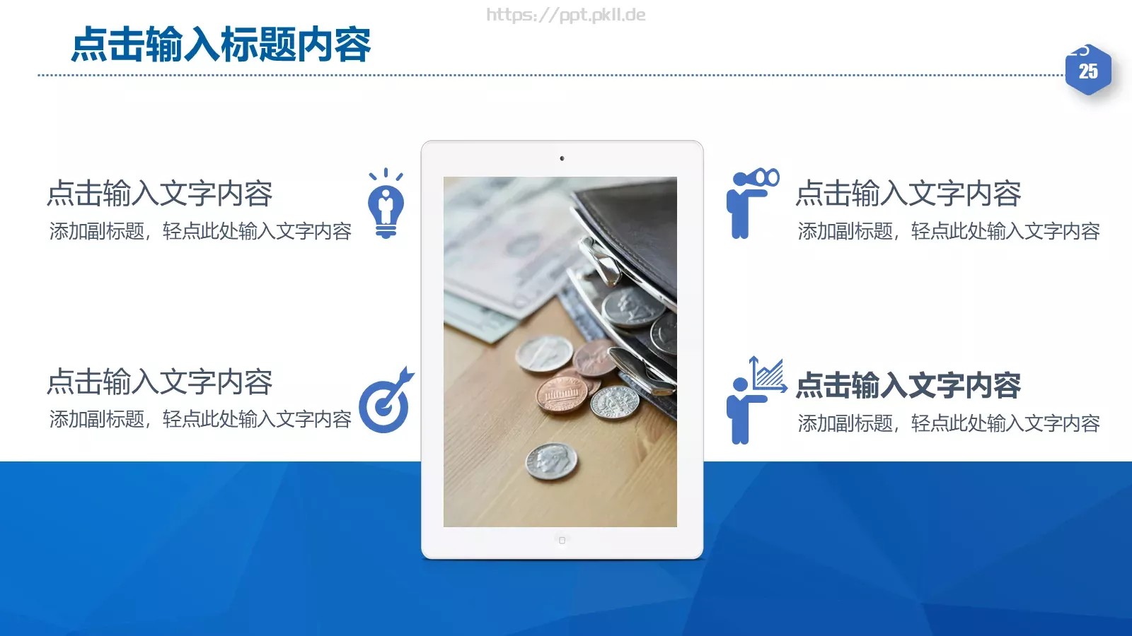 年度工作总结汇报PPT模板 第 25 页预览图