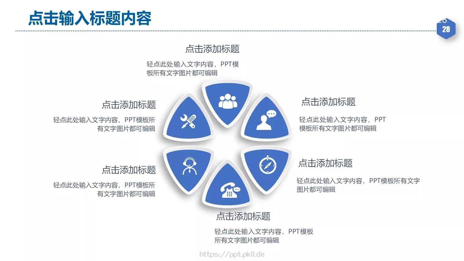 年度工作总结汇报PPT模板 第 28 页预览图