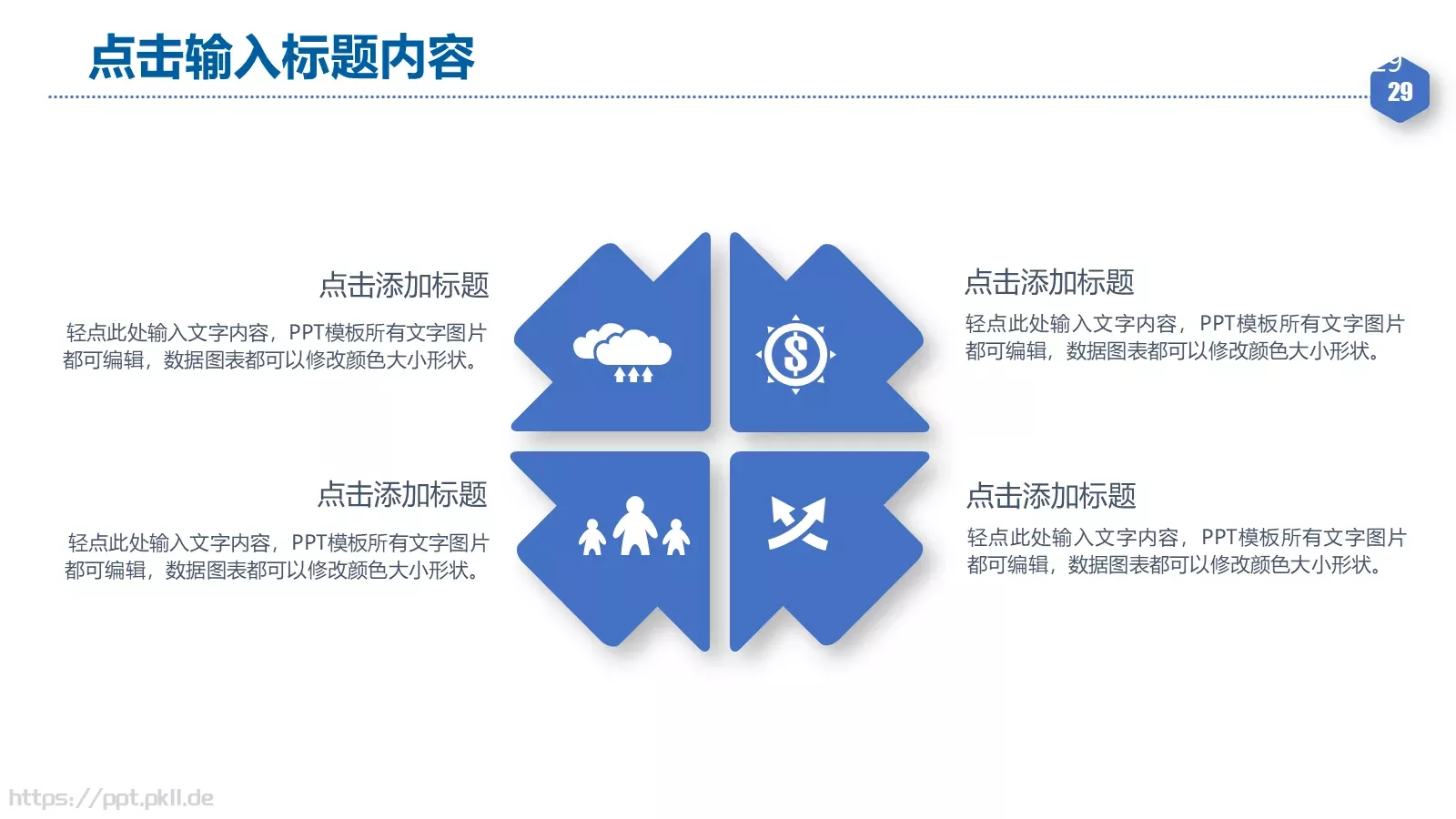 年度工作总结汇报PPT模板 第 29 页预览图