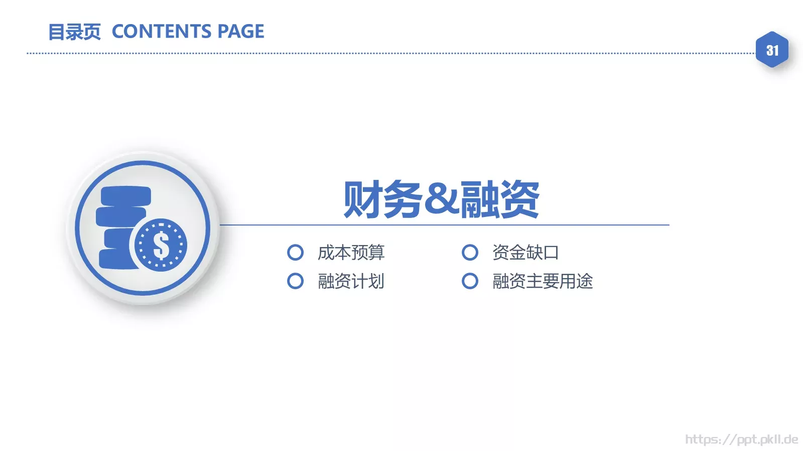年度工作总结汇报PPT模板 第 31 页预览图