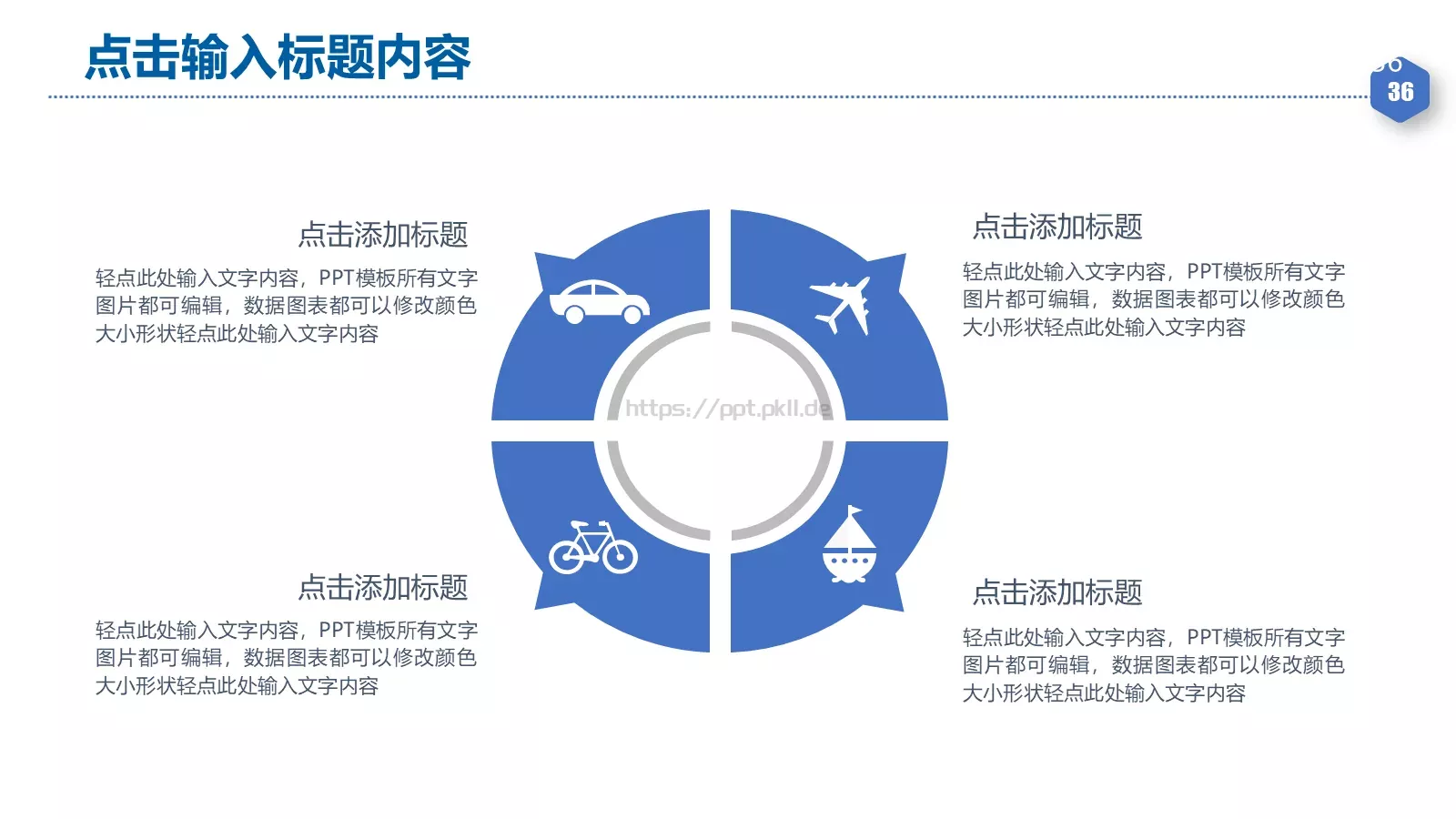 年度工作总结汇报PPT模板 第 36 页预览图