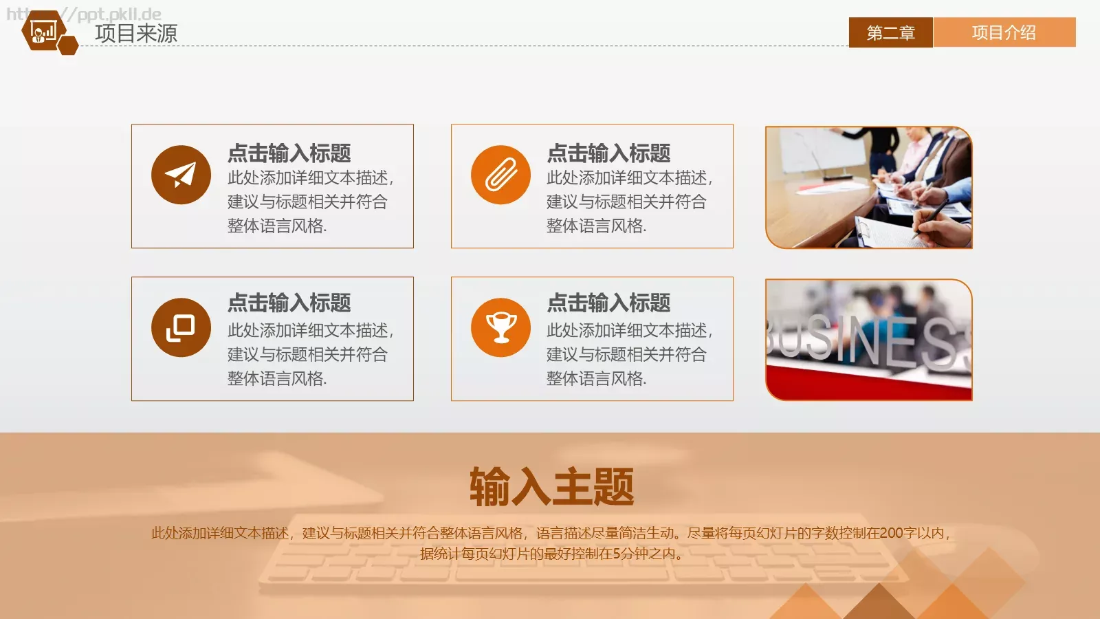 商业融资计划书PPT模板 第 14 页预览图