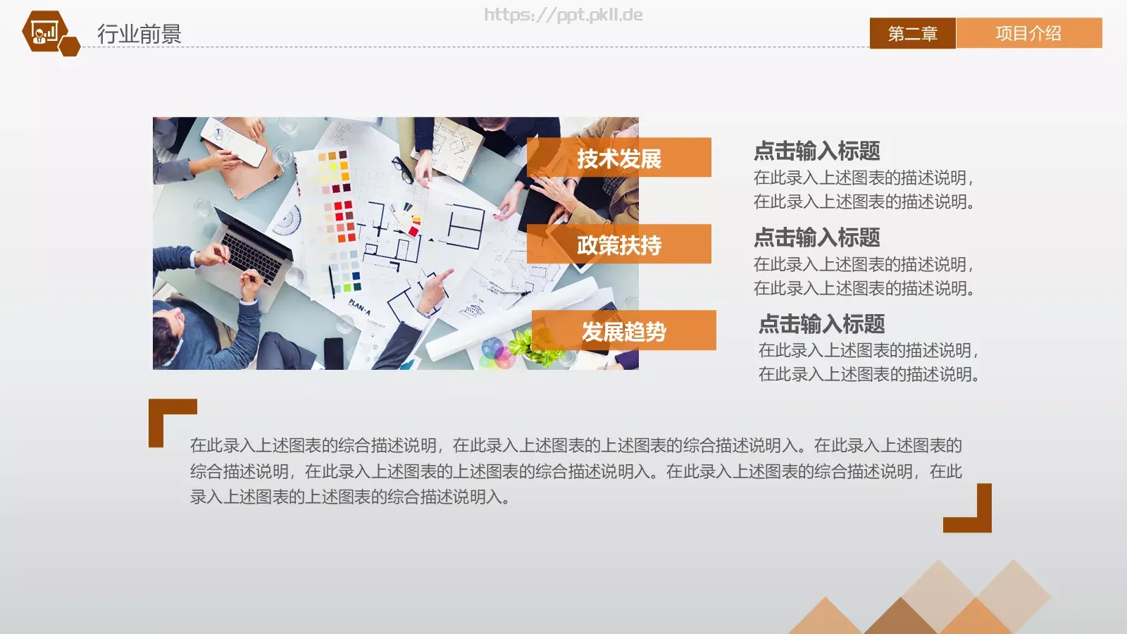 商业融资计划书PPT模板 第 17 页预览图