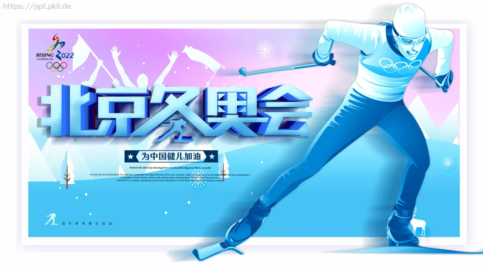 2022北京冬奥会PPT模板 封面图
