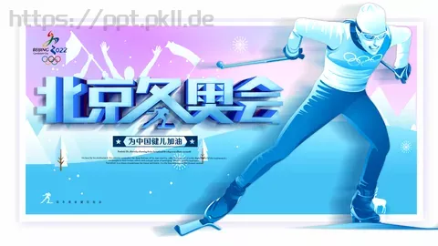 2022北京冬奥会PPT模板 缩略图
