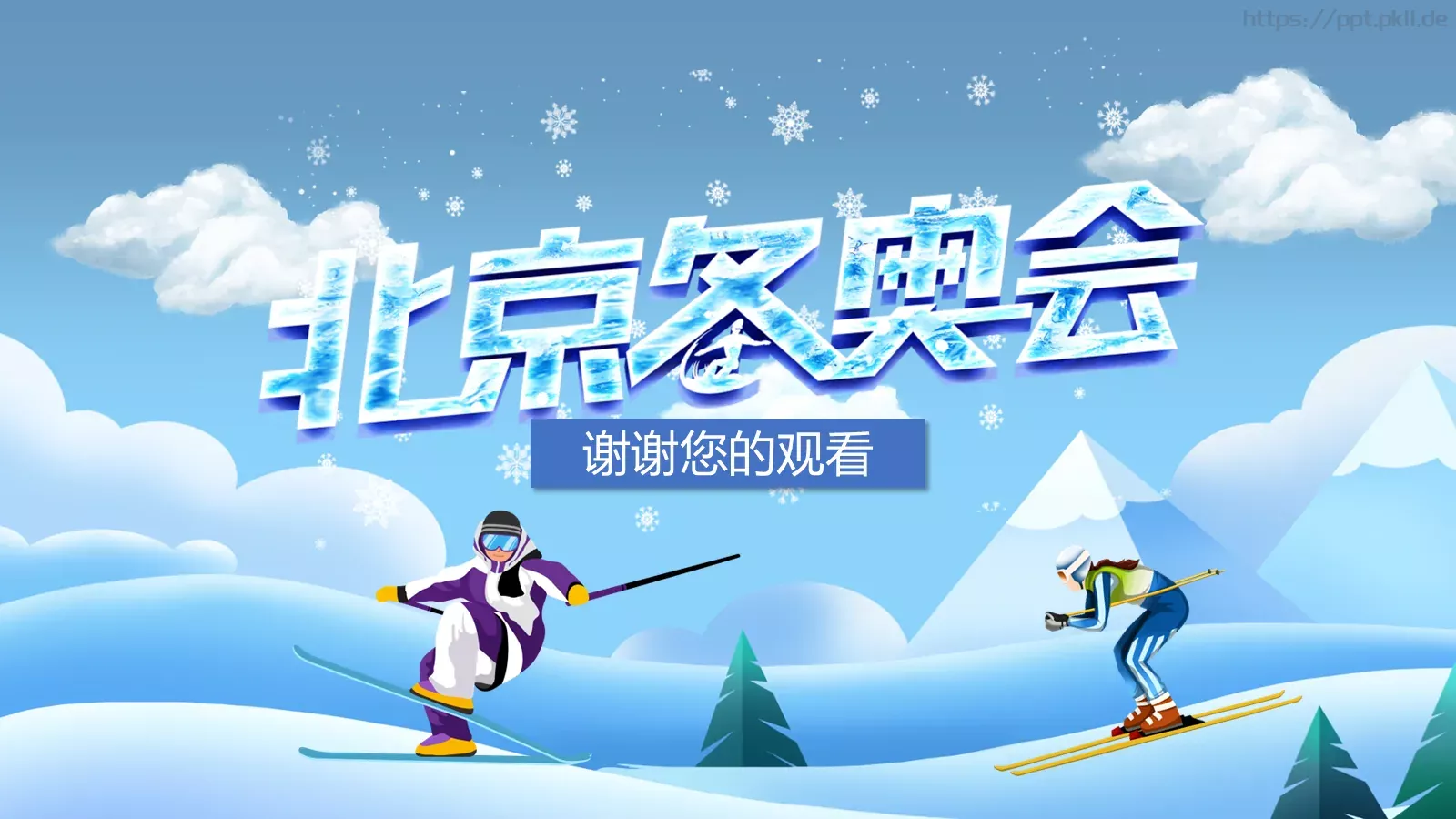 我心中的冬奥会PPT模板 第 20 页预览图