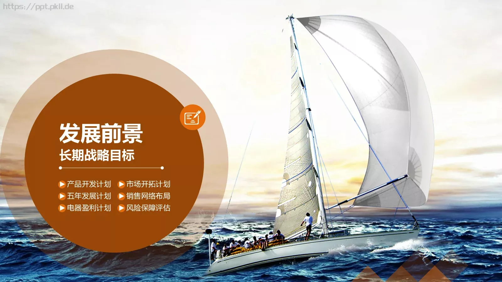 商业融资计划书PPT模板 第 30 页预览图