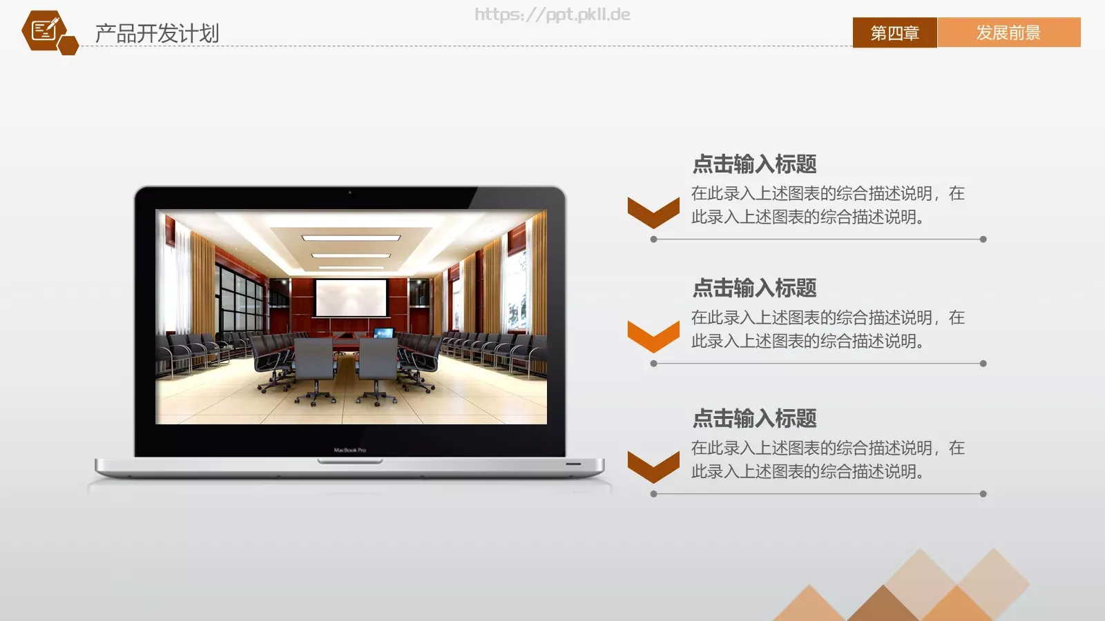 商业融资计划书PPT模板 第 31 页预览图