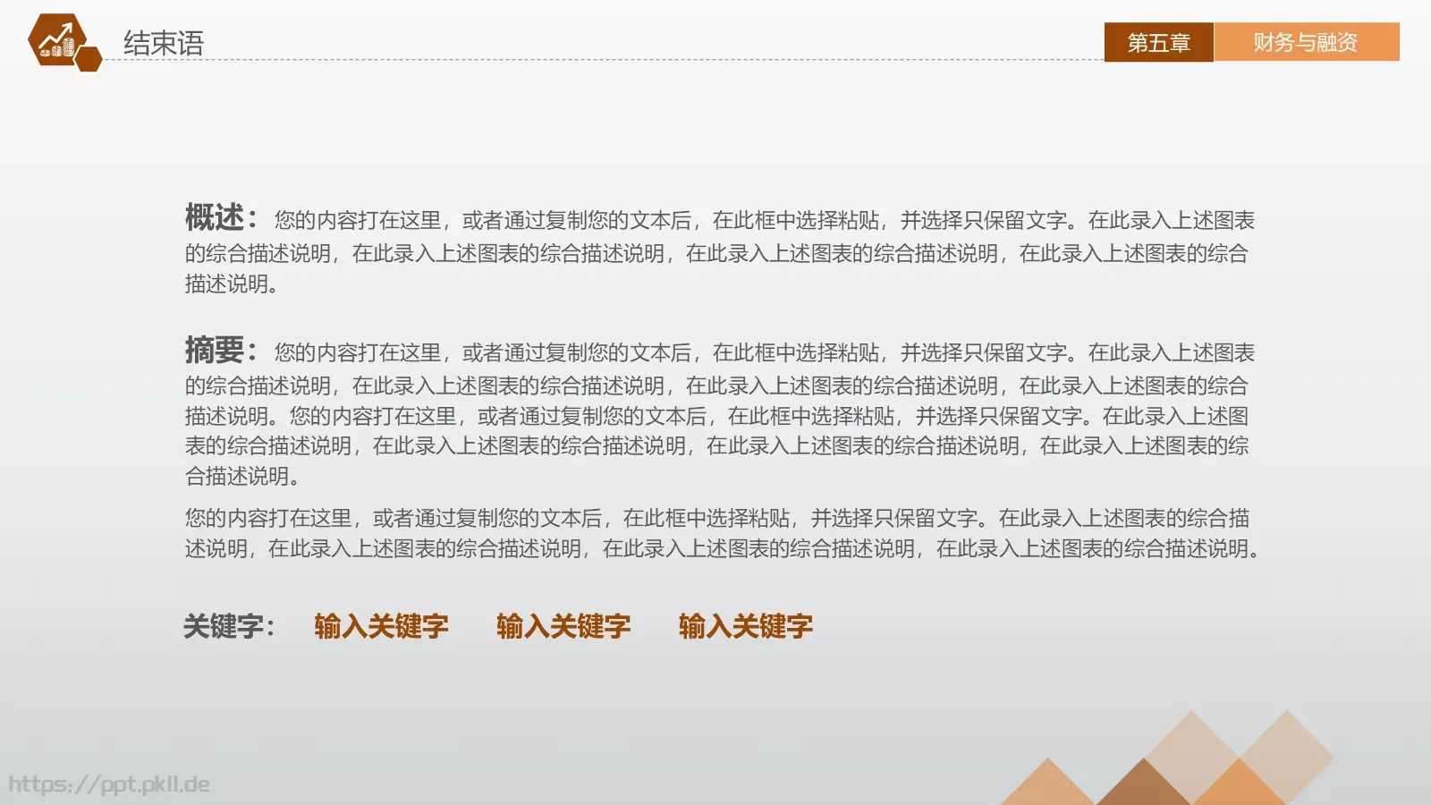 商业融资计划书PPT模板 第 43 页预览图