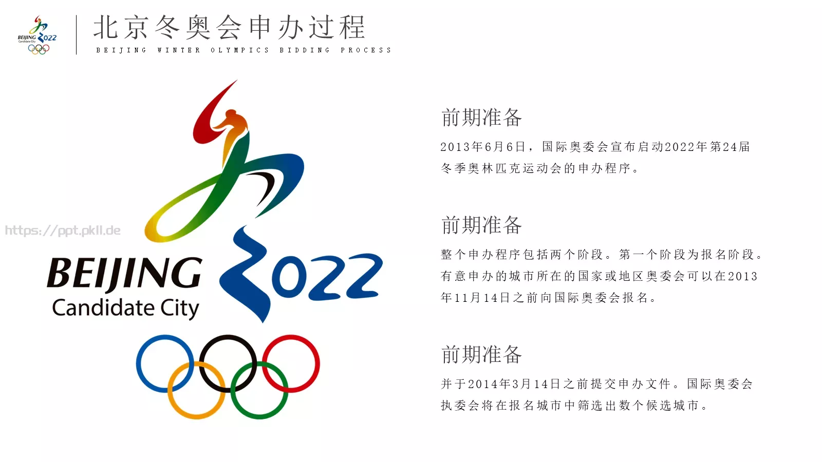 2022北京冬奥会PPT模板 第 4 页缩略图
