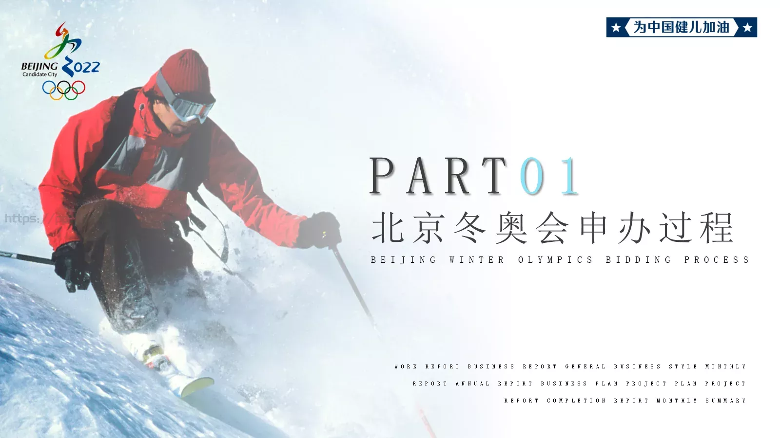 2022北京冬奥会PPT模板 第 3 页缩略图