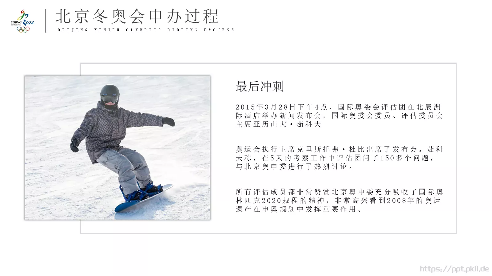 2022北京冬奥会PPT模板 第 6 页预览图