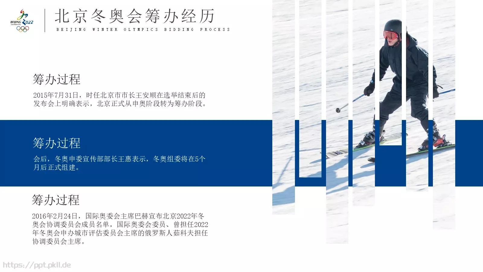 2022北京冬奥会PPT模板 第 10 页预览图
