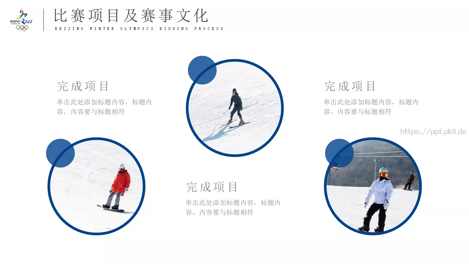 2022北京冬奥会PPT模板 第 16 页预览图
