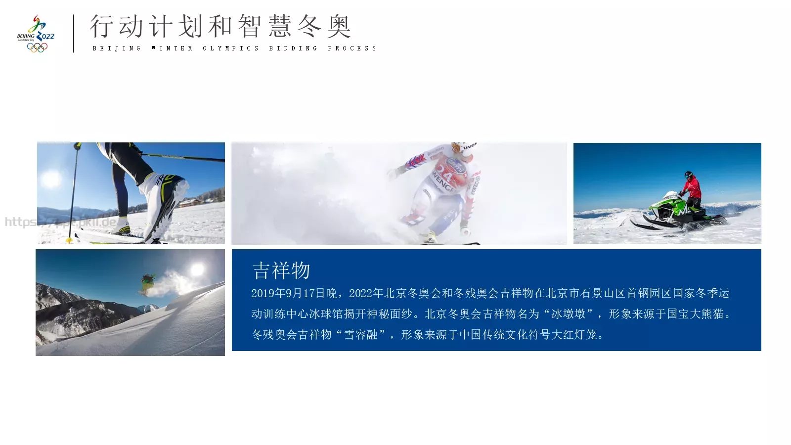 2022北京冬奥会PPT模板 第 21 页预览图