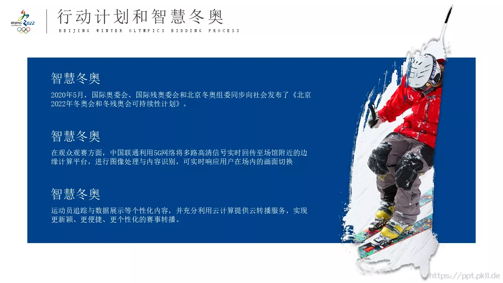 2022北京冬奥会PPT模板 第 23 页预览图