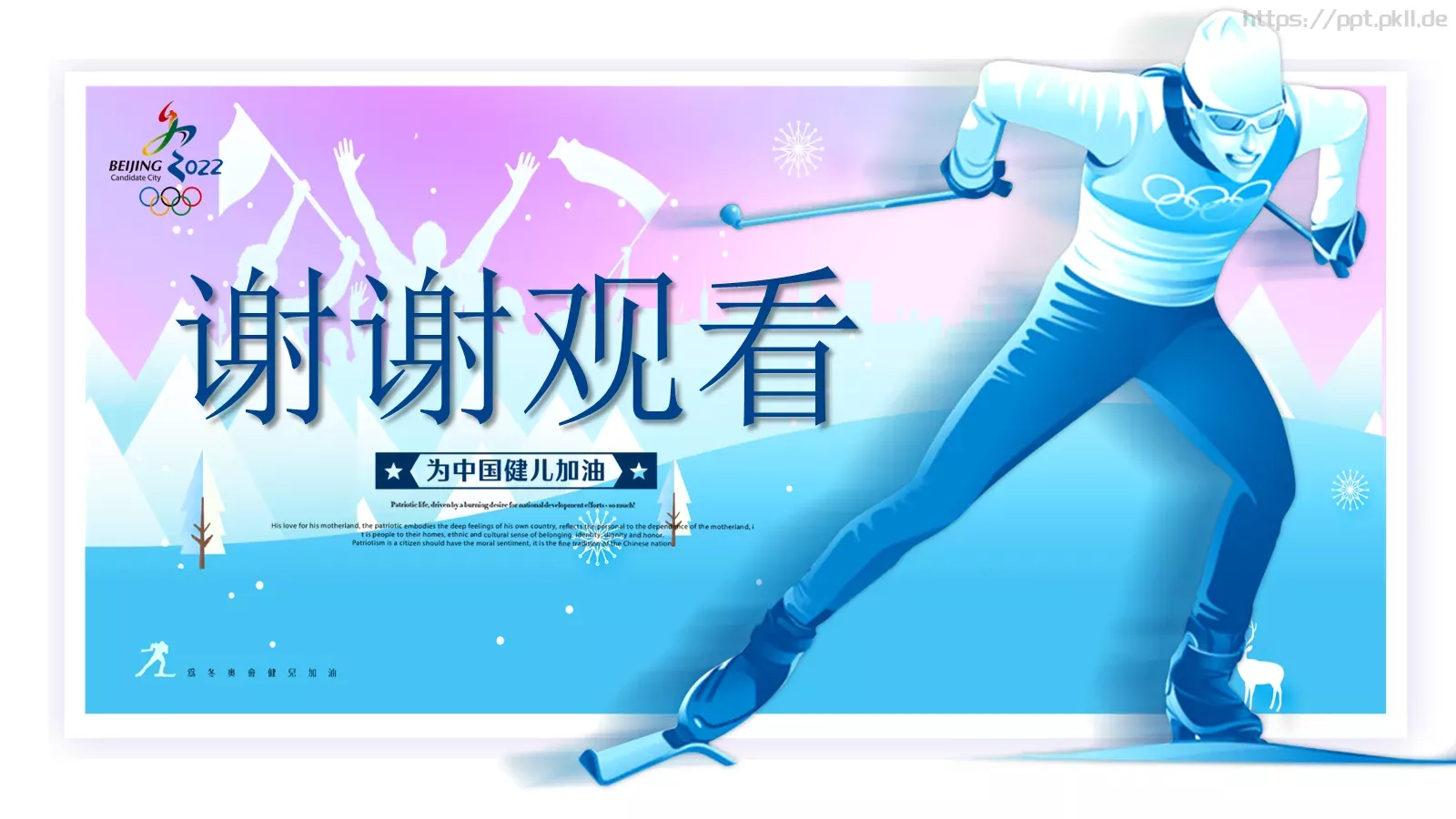 2022北京冬奥会PPT模板 第 25 页预览图