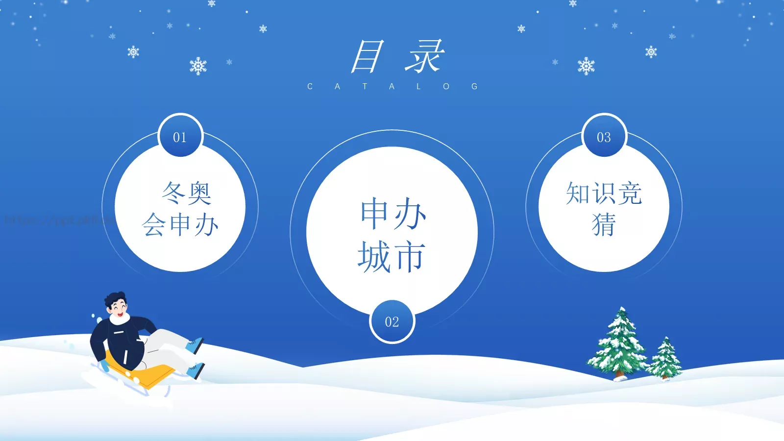 北京冬奥会主题宣讲PPT模板 第 4 页缩略图