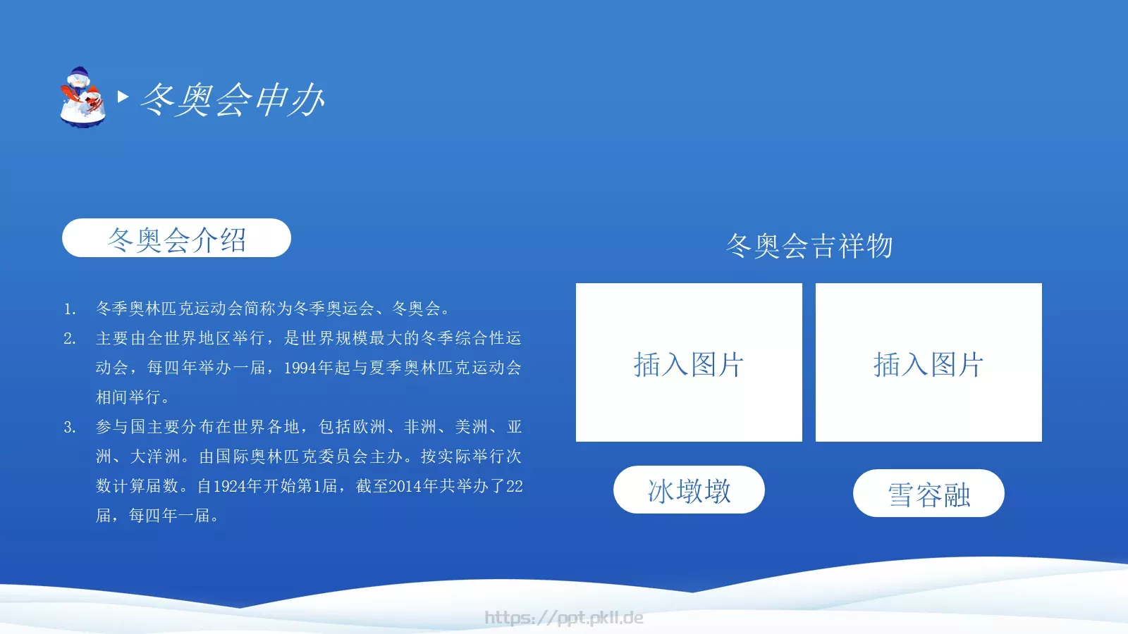 北京冬奥会主题宣讲PPT模板 第 7 页预览图