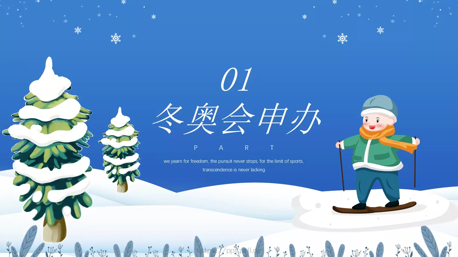 北京冬奥会主题宣讲PPT模板 第 5 页预览图
